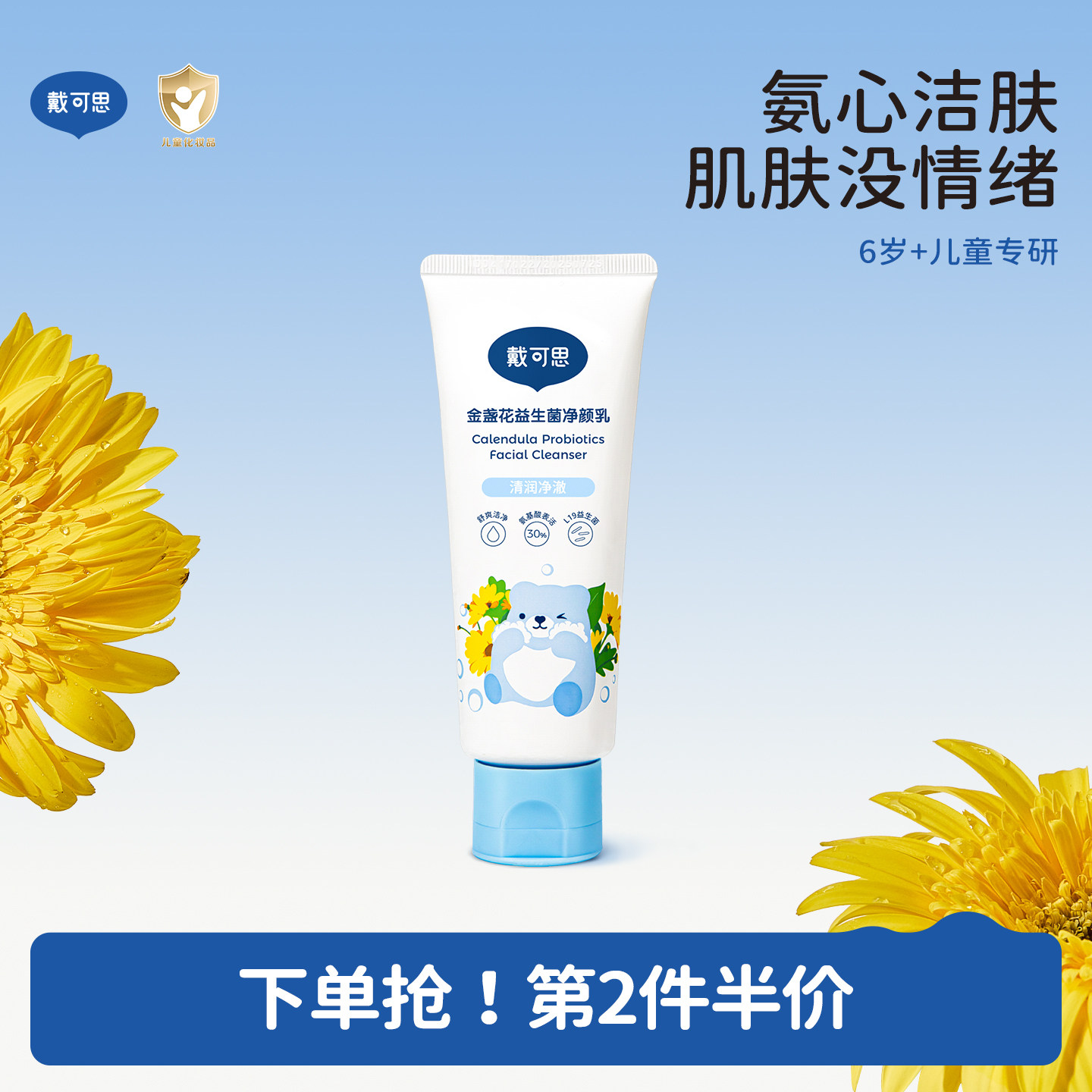 戴可思儿童洗面奶6-9-12岁以上女孩男童洁面大童学生氨基酸洗面奶,婴童洗护,儿童洗面奶,淘宝优惠券,粉丝福利购,淘宝优惠卷