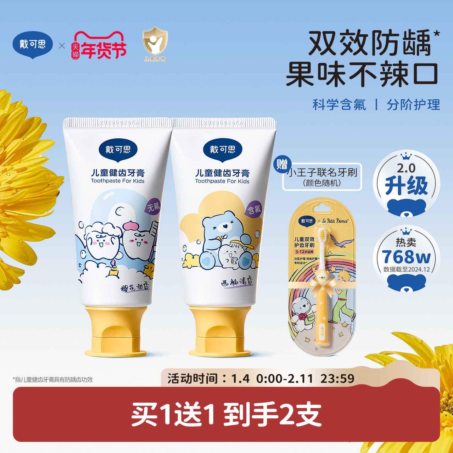 戴可思儿童牙膏3到6岁到12岁含氟换牙期1到3岁无氟宝宝牙膏