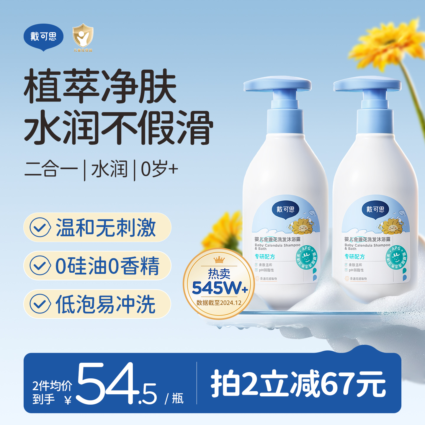 戴可思婴儿金盏花沐浴露洗发水二合一儿童宝宝沐浴乳洗护温和清洁