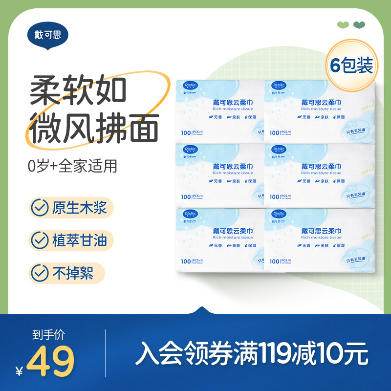 戴可思云柔巾婴儿宝宝擦屁屁用一次性抽纸 洁净舒适纸巾100抽*6包使用感如何?