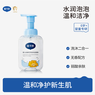 戴可思婴儿洗发沐浴二合一沐浴露泡泡型宝宝洗发水新生儿