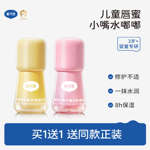 戴可思儿童专用唇油唇蜜口红唇膏