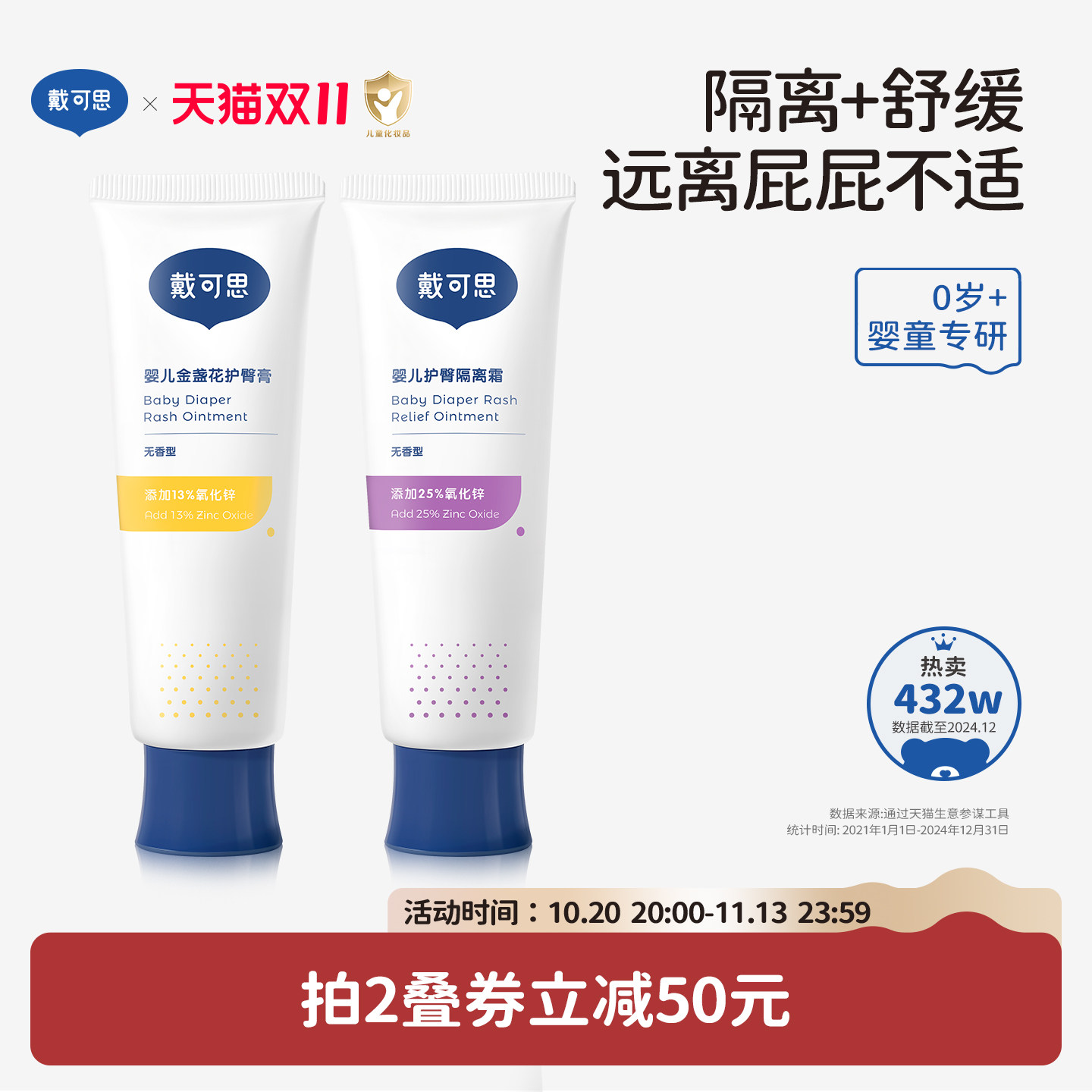 戴可思护臀膏婴幼儿红护臀乳膏舒缓屁屁氧化锌屁屁霜