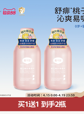 戴可思婴儿桃叶爽身水爽身露新生儿宝宝痱子水舒敏爽肤露桃子水