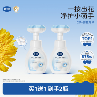 戴可思儿童洗手液花朵泡泡婴幼儿宝宝专用植物温和泡沫家用洗手液
