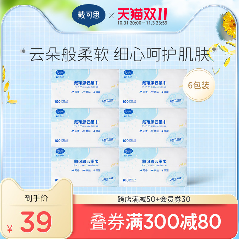 戴可思云柔巾婴儿宝宝擦屁屁用一次性抽纸 洁净舒适纸巾100抽*6包怎么看?