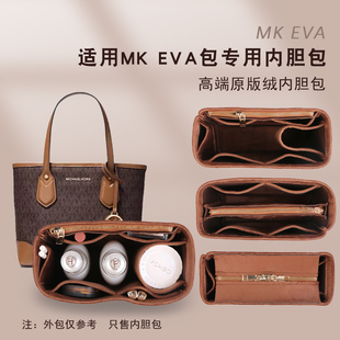 适用 MK Eva托特包内胆包撑小/大号包中包菜篮子内衬整理包收纳包