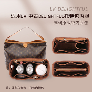 适用于LV中古delightful托特包内胆包撑收纳包内衬超轻整理包中包