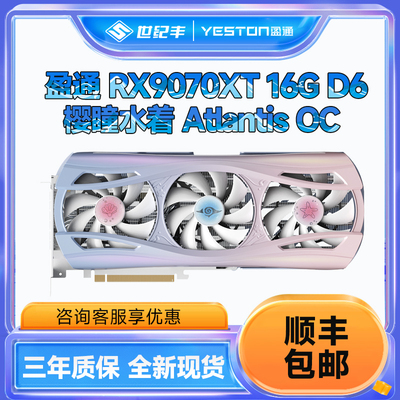 盈通AMD显卡RX9070XT16G D6水着/大地之神 OC RX9070GRE樱瞳花嫁