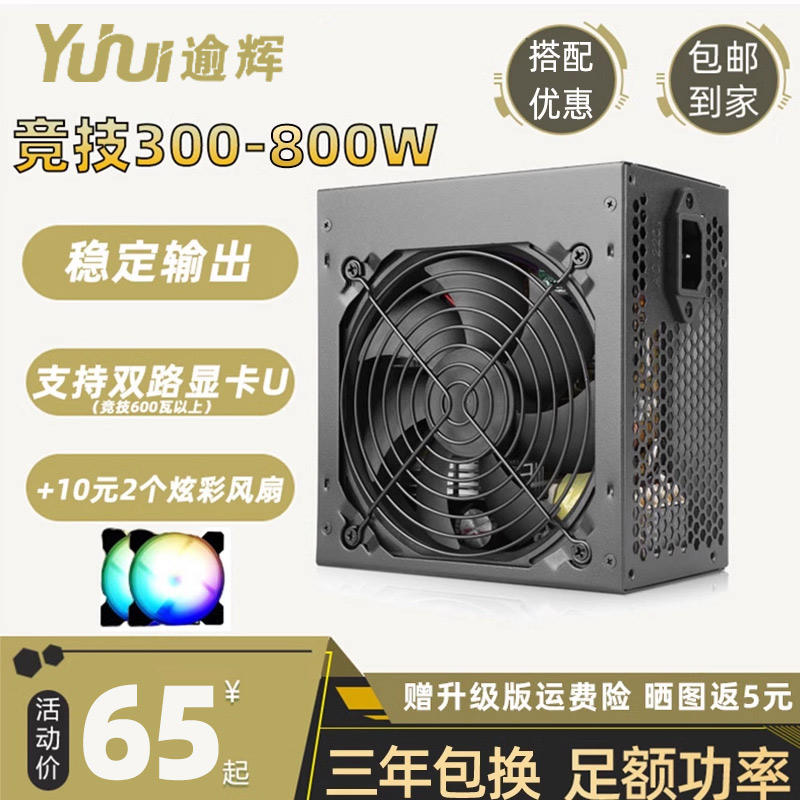 逾辉台式机竞技电源300W电脑ATX主机金牌650W/500W竞技额定400W