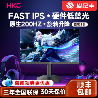 hkc24寸台式电脑萤幕1K200HZ副屏幕笔记本外接游戏显示屏G25H1