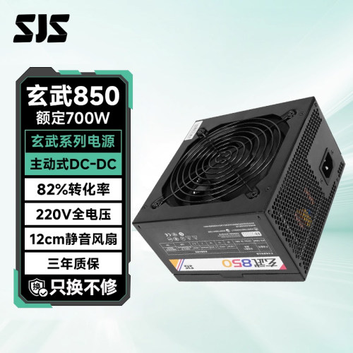 色技师玄武500 850k电源台式电脑主机atx机箱700w非模组电源