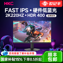 HKC 27寸2K高清180Hz台式主机高刷显示器笔记本外接显示屏