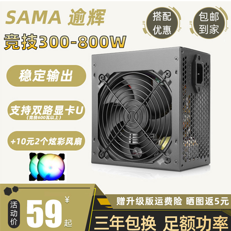 先马台式机电源300W电脑ATX主机金牌500W逾辉竞技额定400W白色