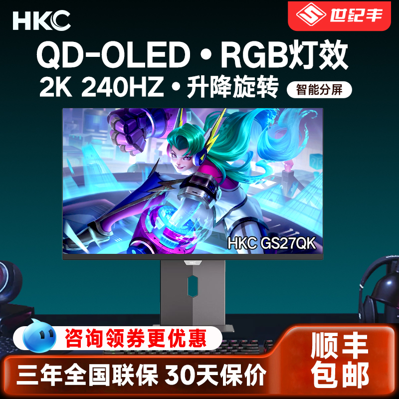 hkc26.5寸2K240hz显示屏