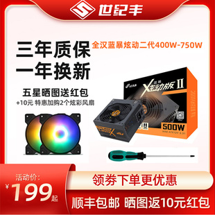 二代500W台式 550W 机电脑电源400W FSP全汉蓝暴炫动版 650W 750W