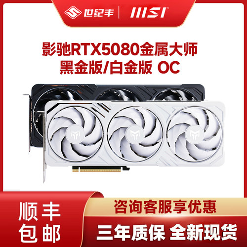 影驰RTX5080全新D7显卡