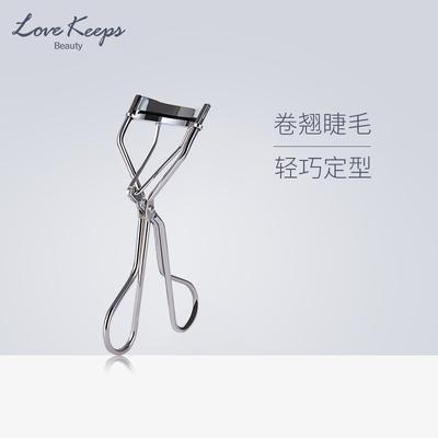 至爱终生定型便携化妆睫毛卷翘器