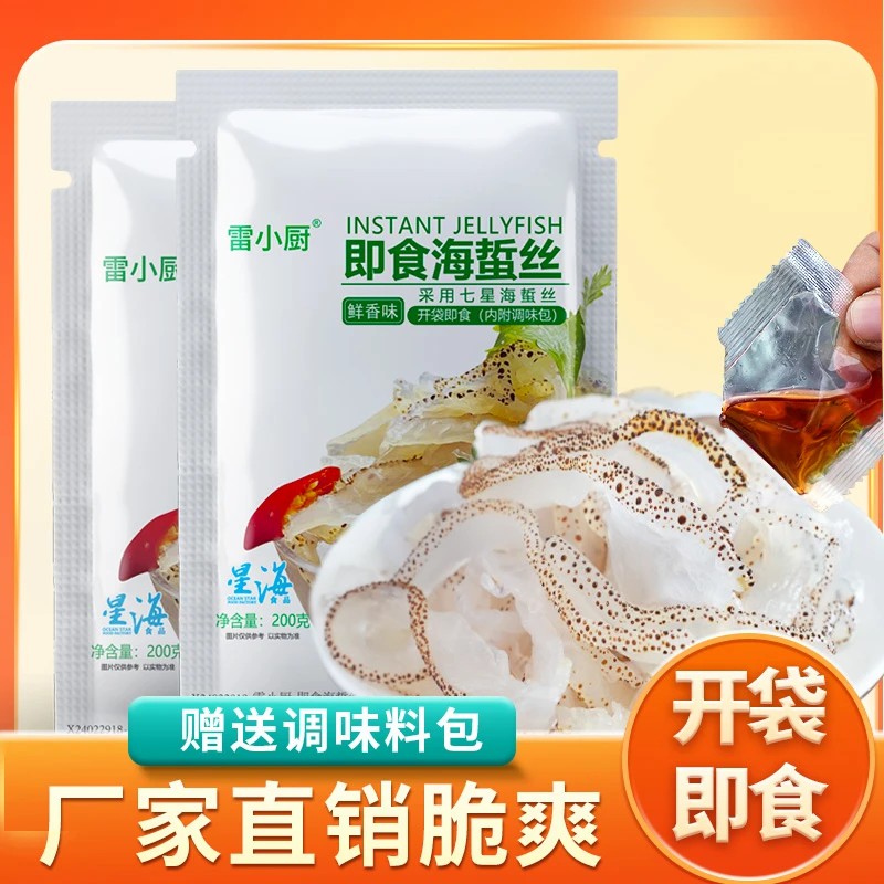 雷小厨即食珊瑚海蜇丝200g