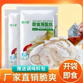 雷小厨即食珊瑚海蜇丝免切免洗开袋即食内带调料包200g厂家直发