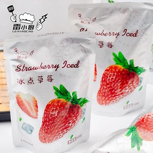 雷小厨冰点草莓东北丹东特色冰冻牛奶草莓水果袋装罐头400g*5袋