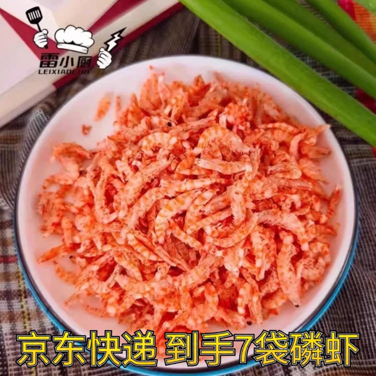 顺丰7袋装雷小厨船见潮见深海磷虾肉海鲜即食冷冻保存新货无污染