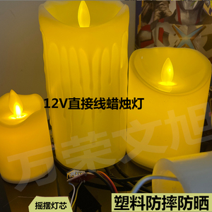 220v12v接电塑料摇摆电子蜡烛