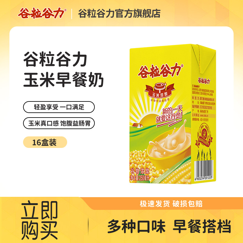 谷粒谷力燕麦奶植物奶250ml*16盒