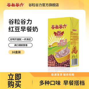 谷粒谷力红豆浓浆整箱植物蛋白饮料250ML 16盒早餐奶批发超市同款