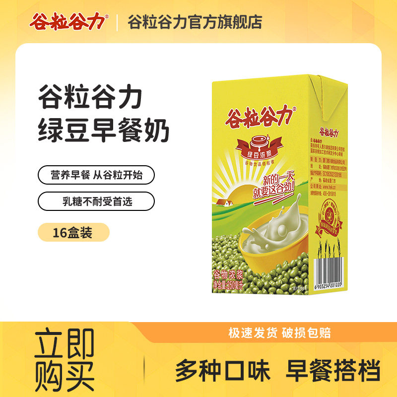 谷粒谷力绿豆浓浆饮料