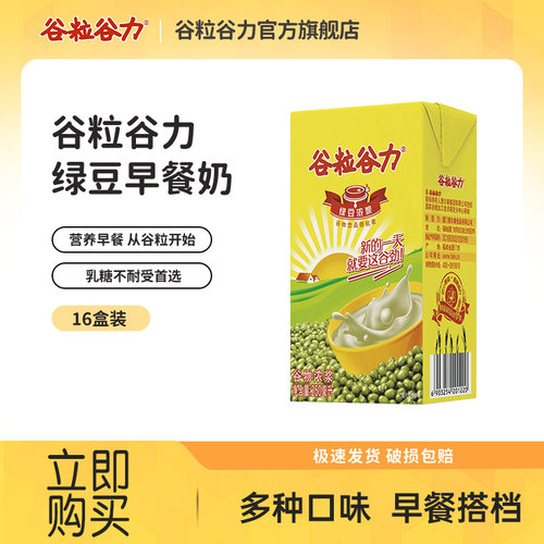 谷粒谷力绿豆浓浆饮料