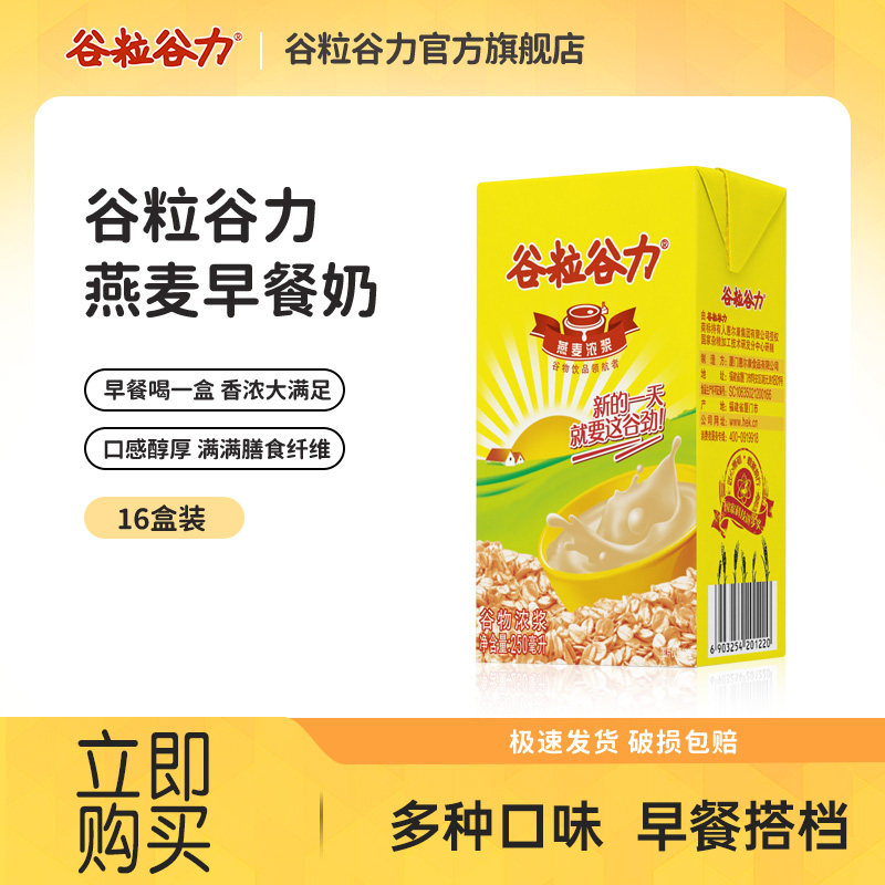 谷粒谷力燕麦奶早餐奶250ml*16盒整箱植物蛋白学生饮料礼盒装批发