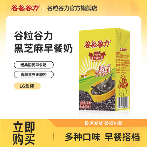 谷粒谷力燕麦红豆黑芝麻谷物饮料