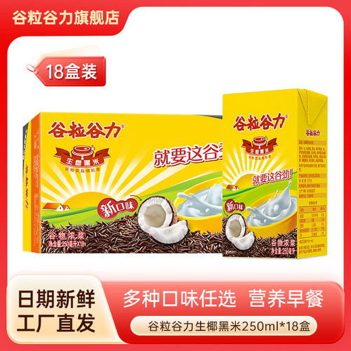 谷粒谷力生椰黑米浓浆250ml*18盒