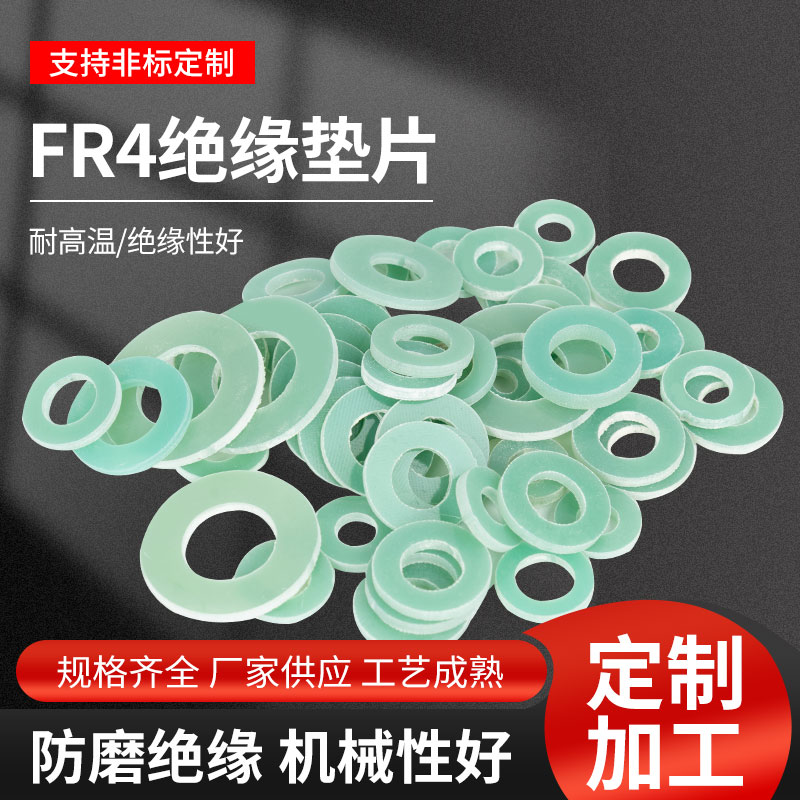 FR4绝缘垫片垫圈加工3240环氧树脂垫圈绝缘法兰玻纤垫片胶木垫片