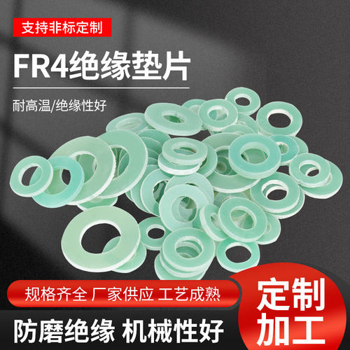 FR4绝缘垫片加工耐高温3240环氧树脂垫圈绝缘法兰玻纤胶木垫片
