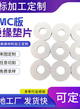 SMC绝缘板垫片垫圈环氧树脂纤维绝缘垫片白色smc高压绝缘板加工件