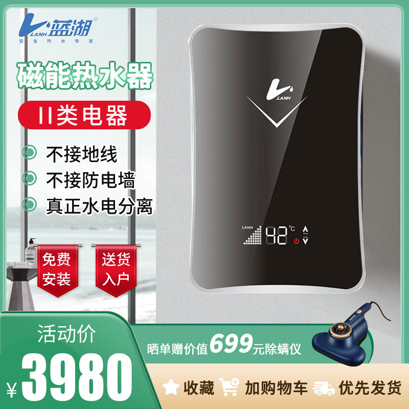 蓝湖即热式电热水器变频恒温水电分离即开即热快速免储水热销爆款
