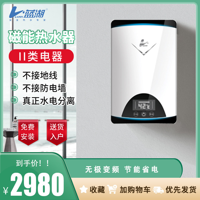 蓝湖即热式电热水器租房用全屋大水流变频恒温省电智能型满减满赠