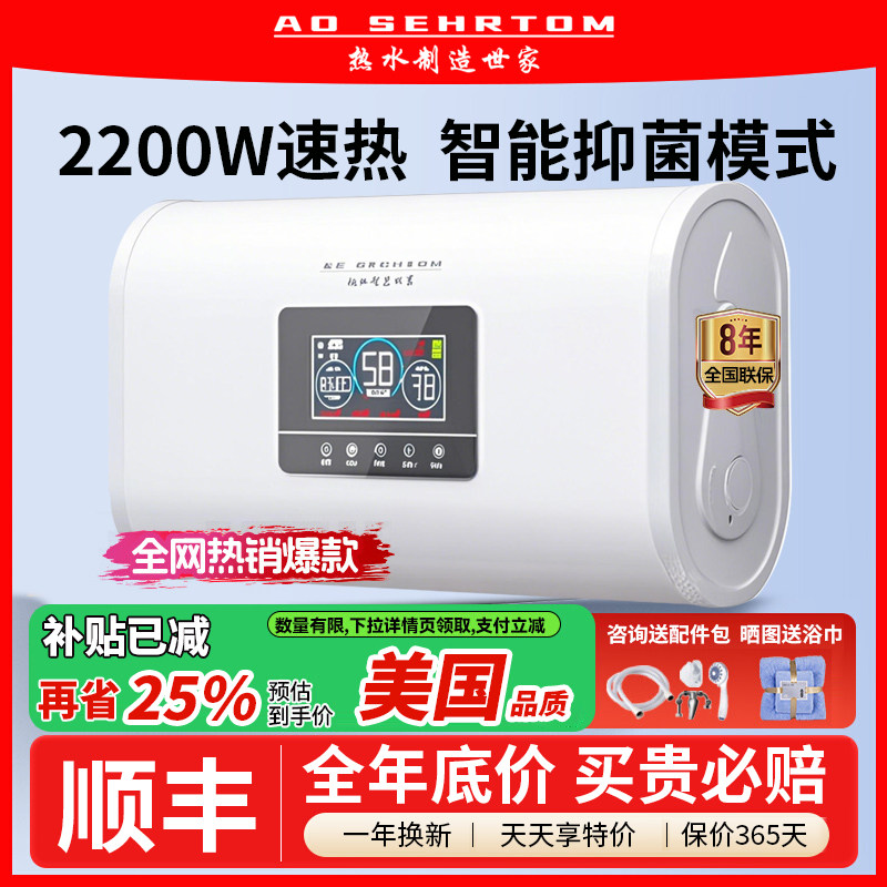 AOSEHRTOM美国热水器电家用卫生间洗澡储水式扁桶小型