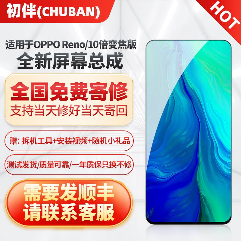 初伴适用于OPPOreno3/4/5pro+/8se屏幕总成/手机维修/内外玻璃显