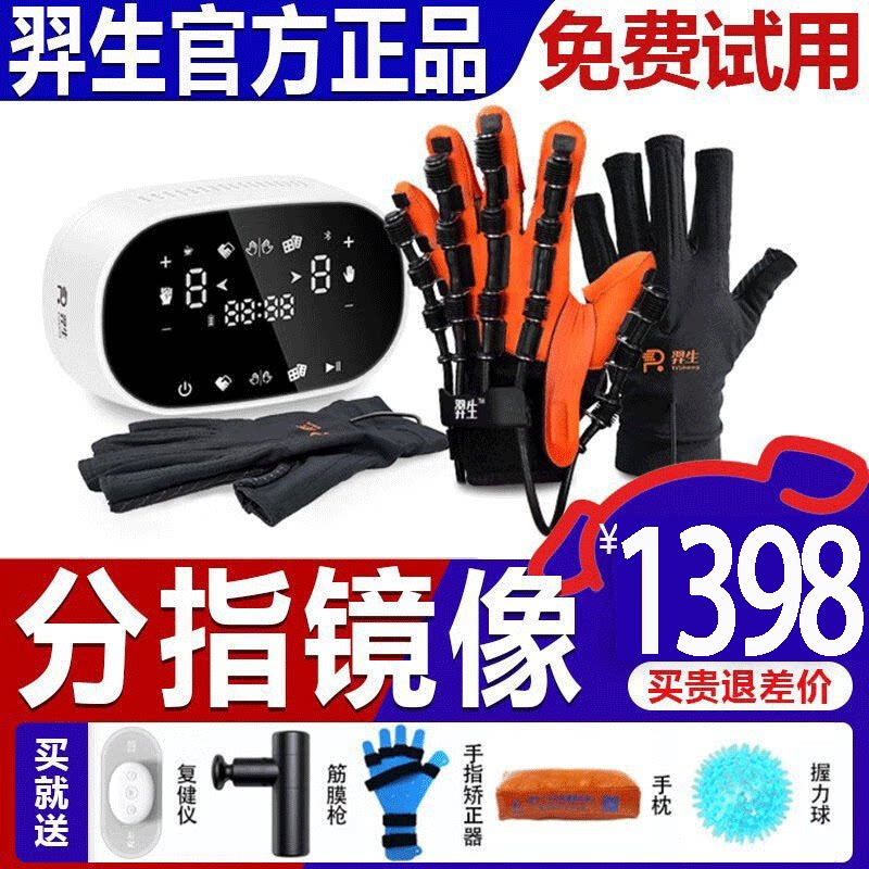 羿生智能手功能机器人手套康复训练器材手指中风偏瘫手部按摩器脑