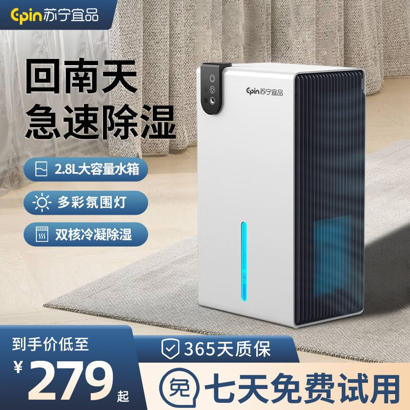 苏宁宜品除湿机家用地下室小型抽湿机吸湿器去湿机空气干燥机辅助