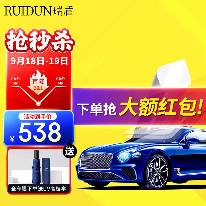 瑞盾（RUIDUN）汽车贴膜车膜汽车膜隔热防爆防晒太阳膜前挡风玻璃高性价比高么？