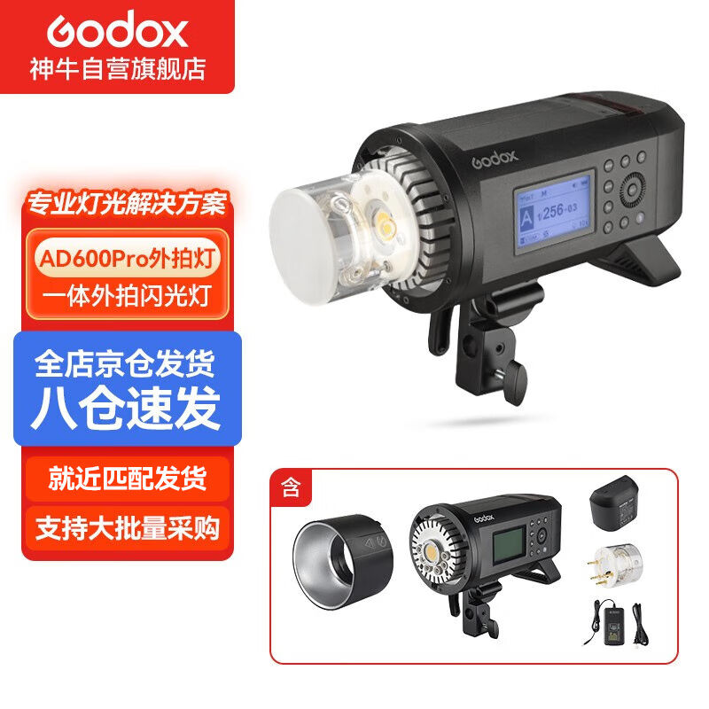 神牛（Godox）AD600pro外拍闪光灯单反相机TTL高速同步连拍摄影灯