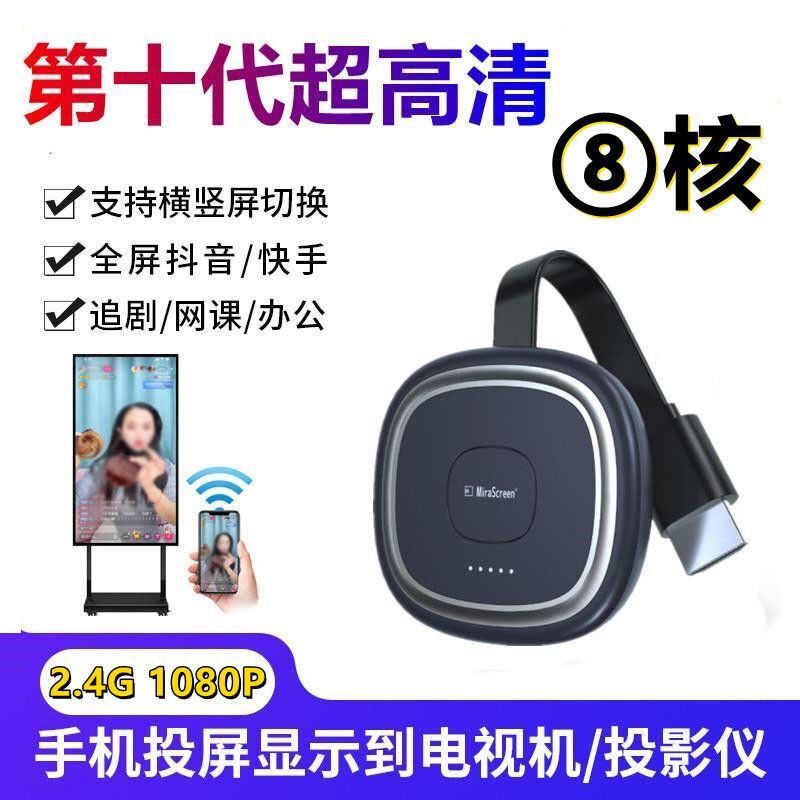 威焱超高清4K无线投屏器抖音快手直播电视机同屏器手机连电视横竖怎么看?