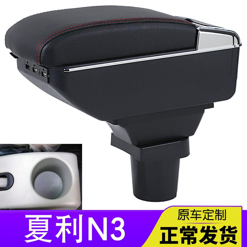 适用于04-12夏利n3扶手箱夏利N3+原装专用汽车改装配件中央手扶箱
