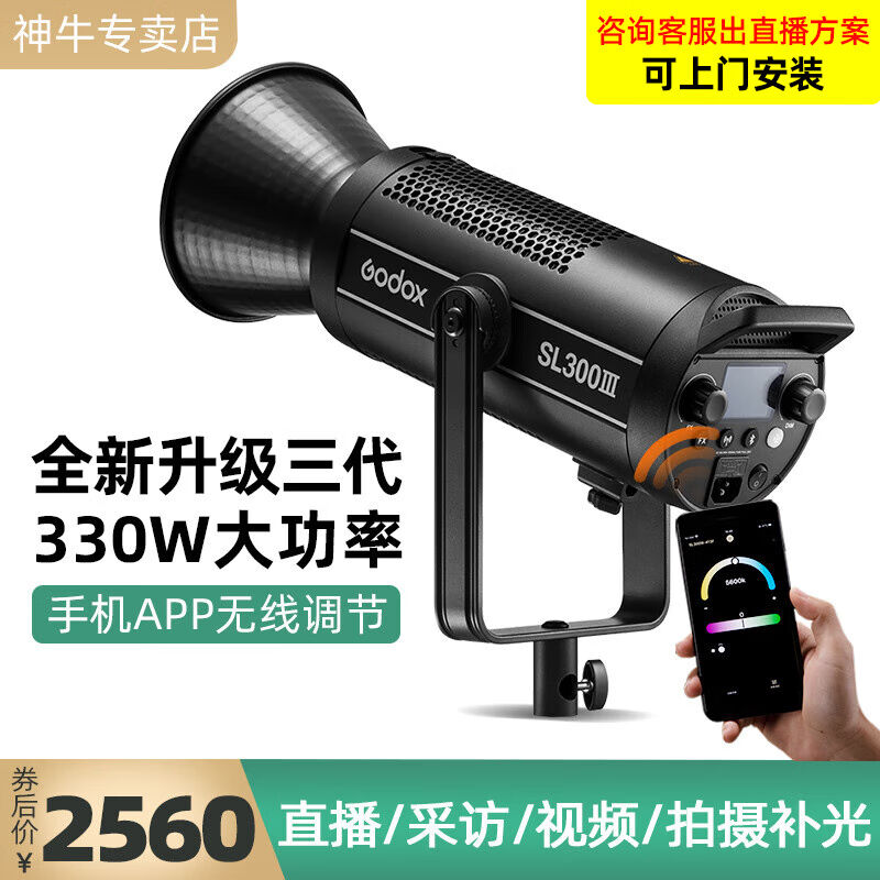 神牛（Godox）SL300IIIBi三代LED摄影灯视频录像常亮灯直播间补光