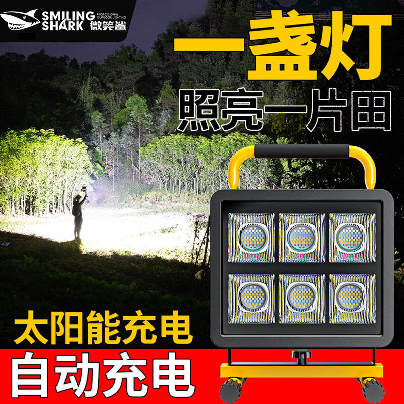 微笑鲨太阳能充电灯应急LED照明户外投光灯野营帐篷灯移动工作手