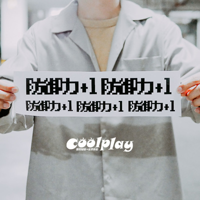 游戏复古车贴防水潮流